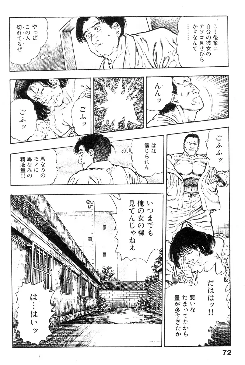 新うろつき童子 第2巻 Page.72