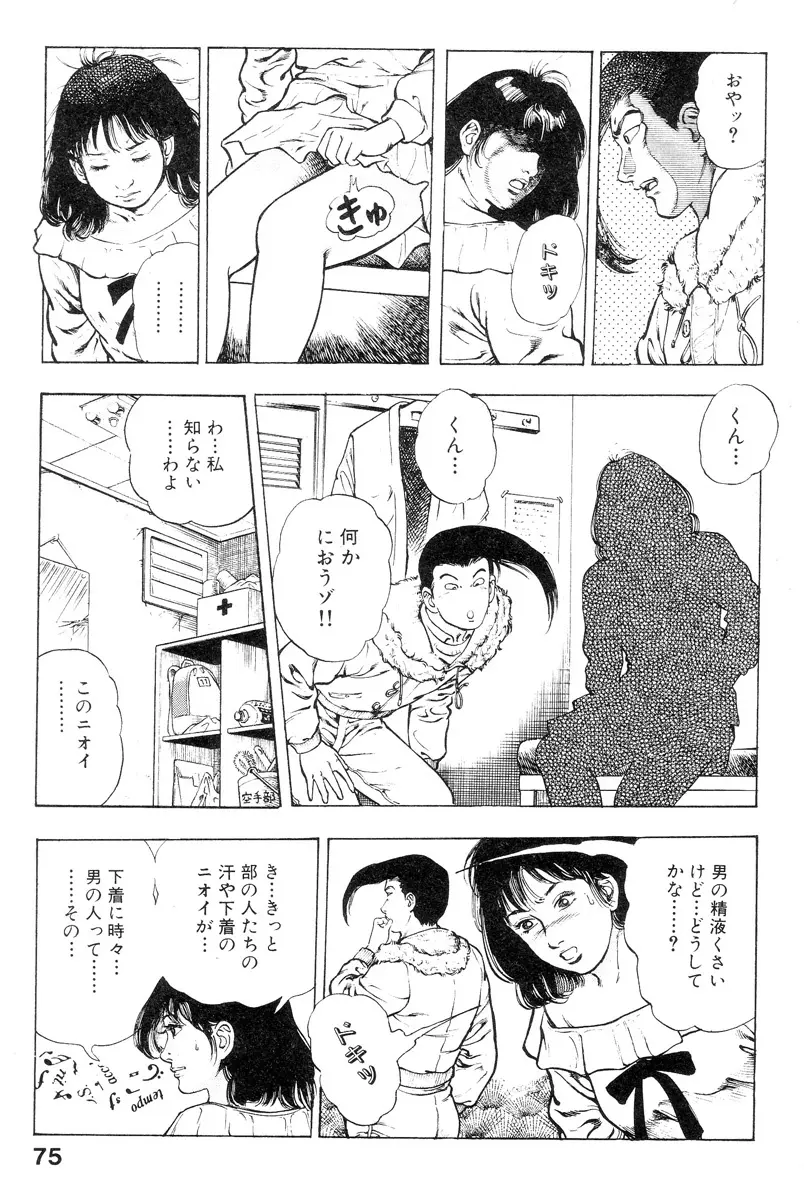 新うろつき童子 第2巻 Page.75