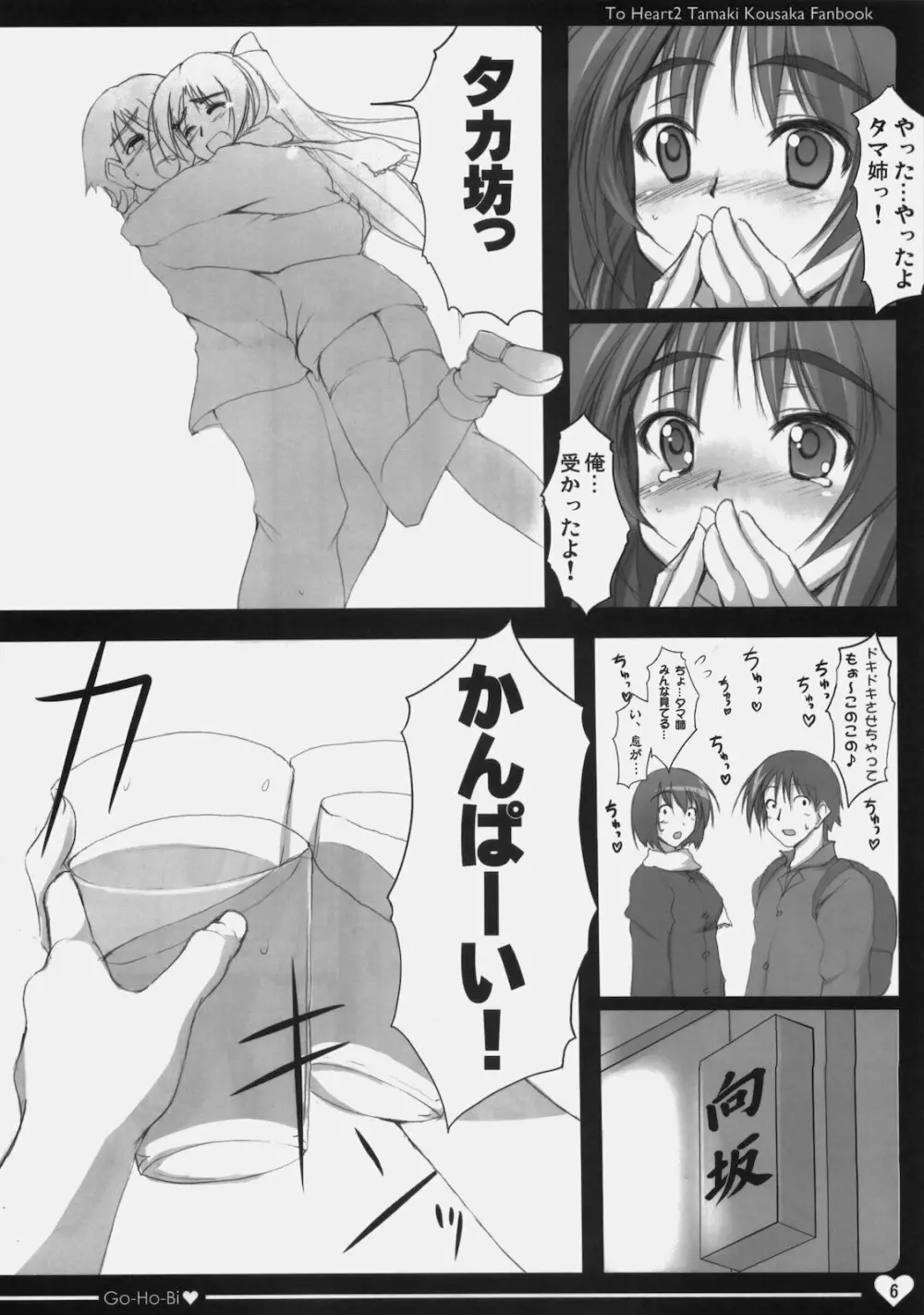 ごほうび Page.5