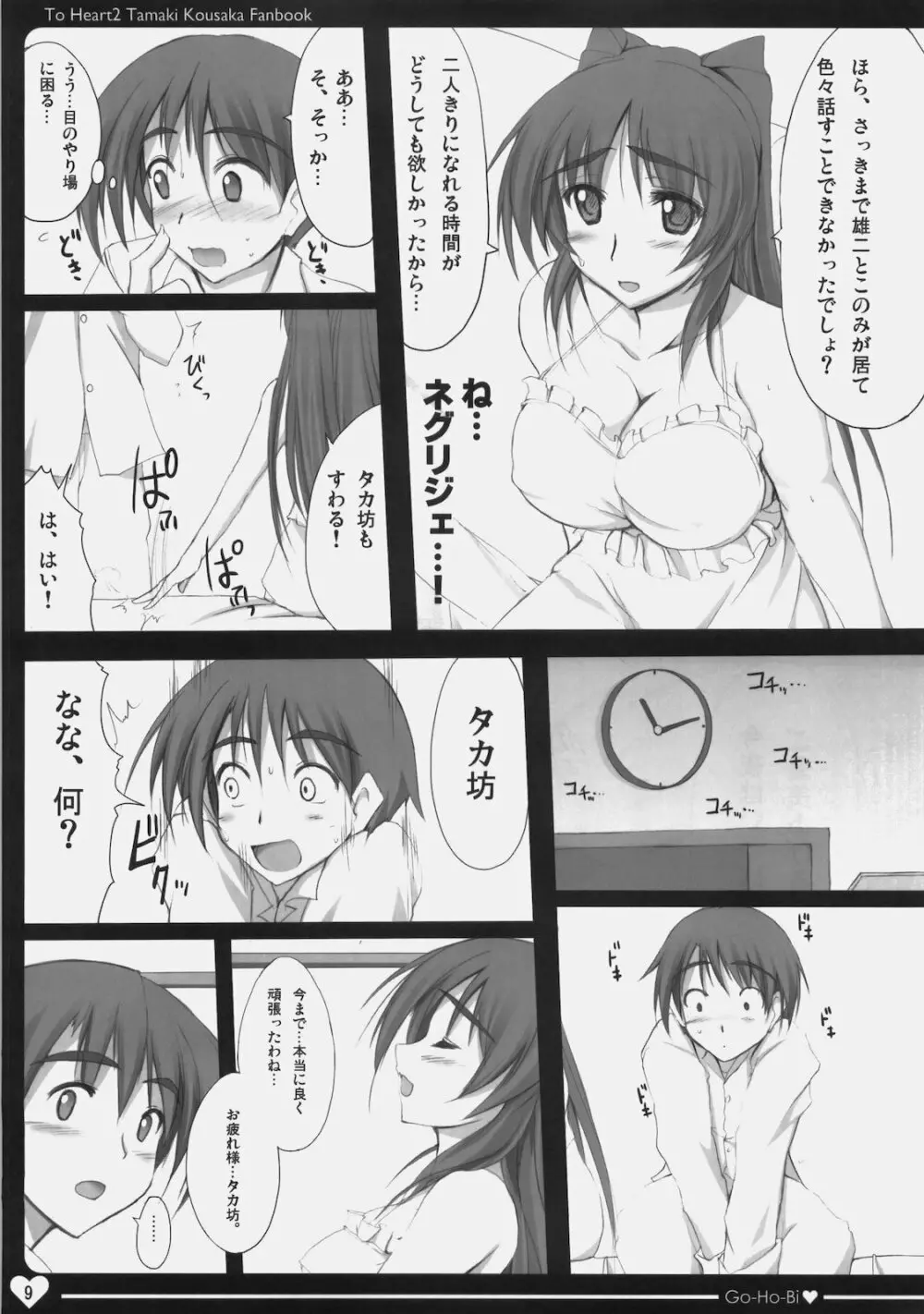 ごほうび Page.8