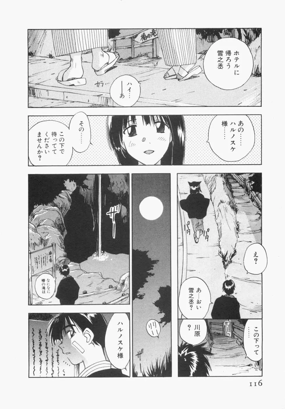 メイドロイド雪乃丞 第1巻 Page.120