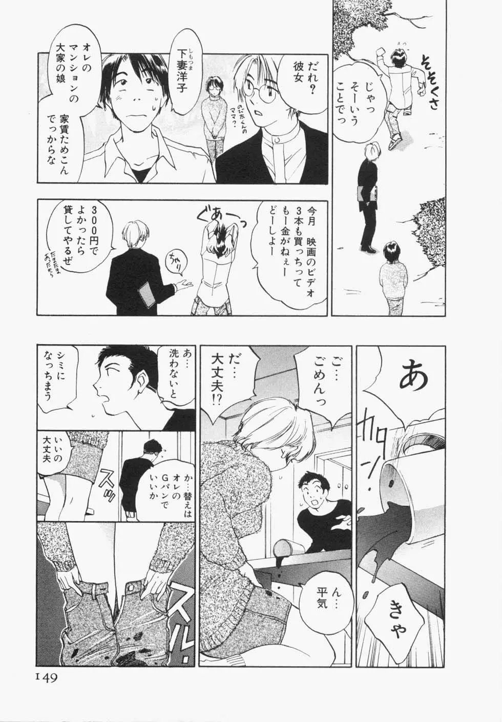 メイドロイド雪乃丞 第1巻 Page.153