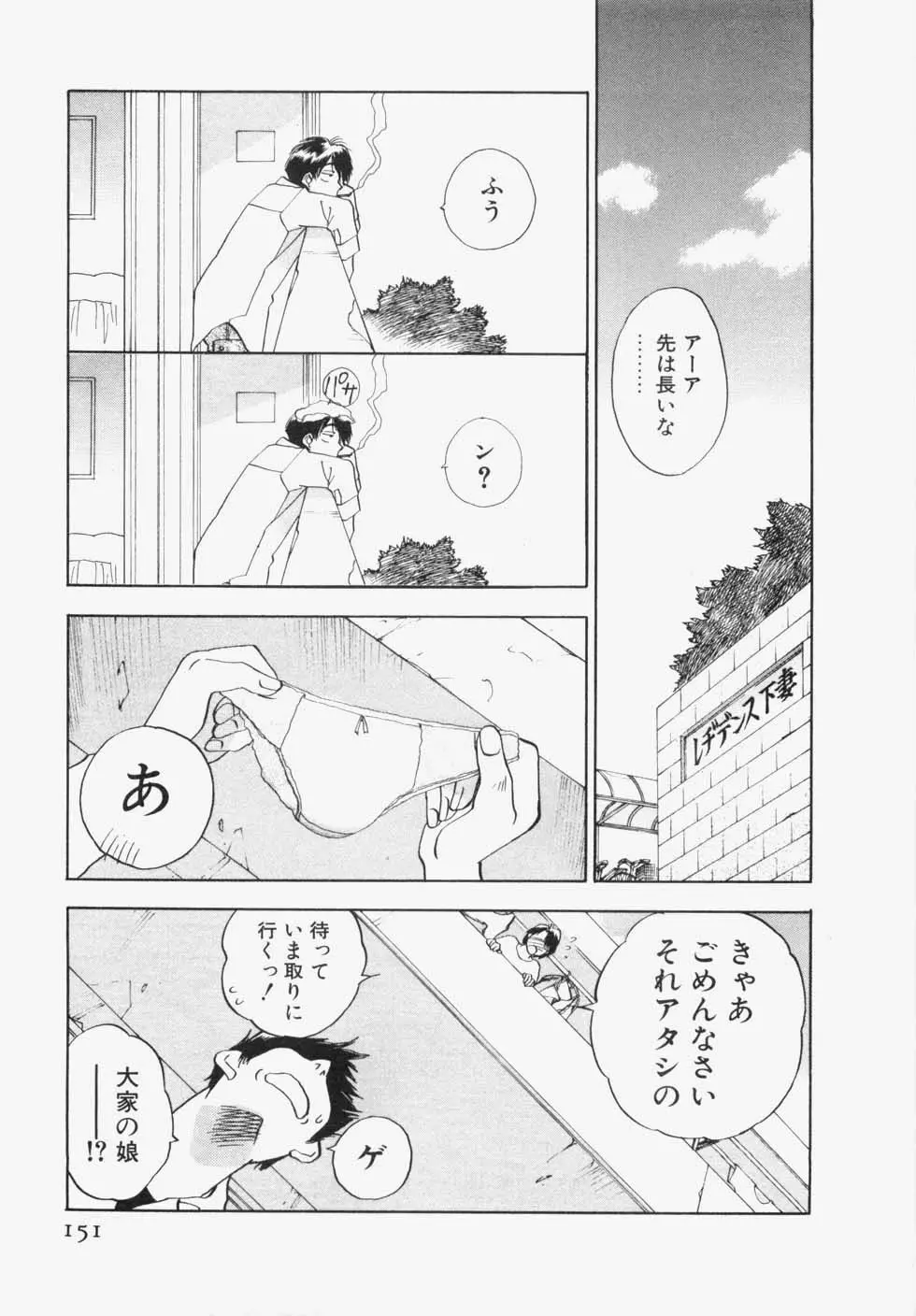 メイドロイド雪乃丞 第1巻 Page.155