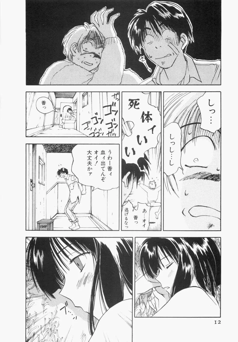 メイドロイド雪乃丞 第1巻 Page.16