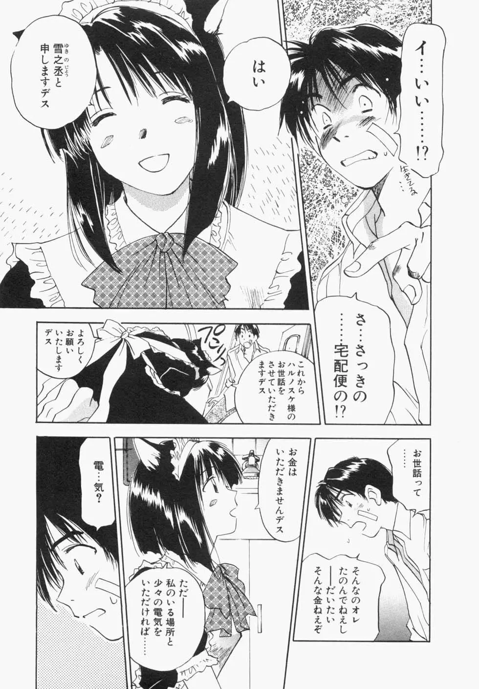 メイドロイド雪乃丞 第1巻 Page.19