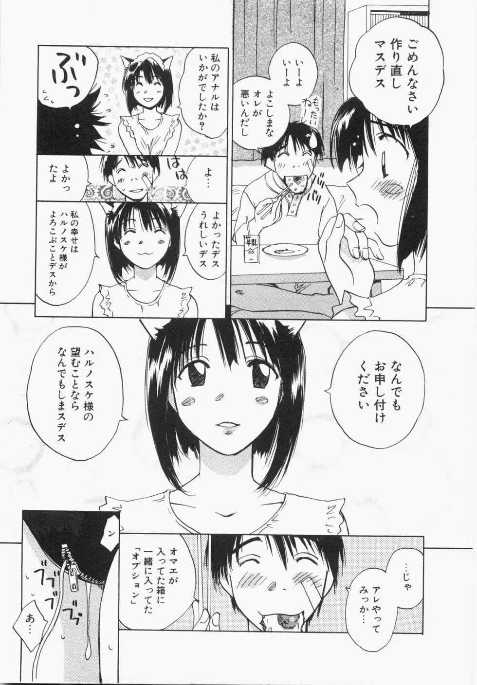メイドロイド雪乃丞 第1巻 Page.201