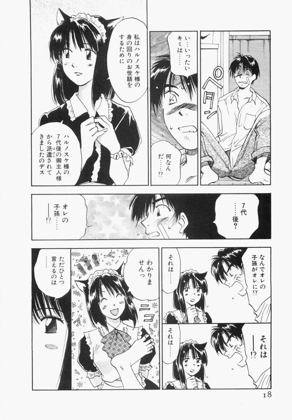 メイドロイド雪乃丞 第1巻 Page.22