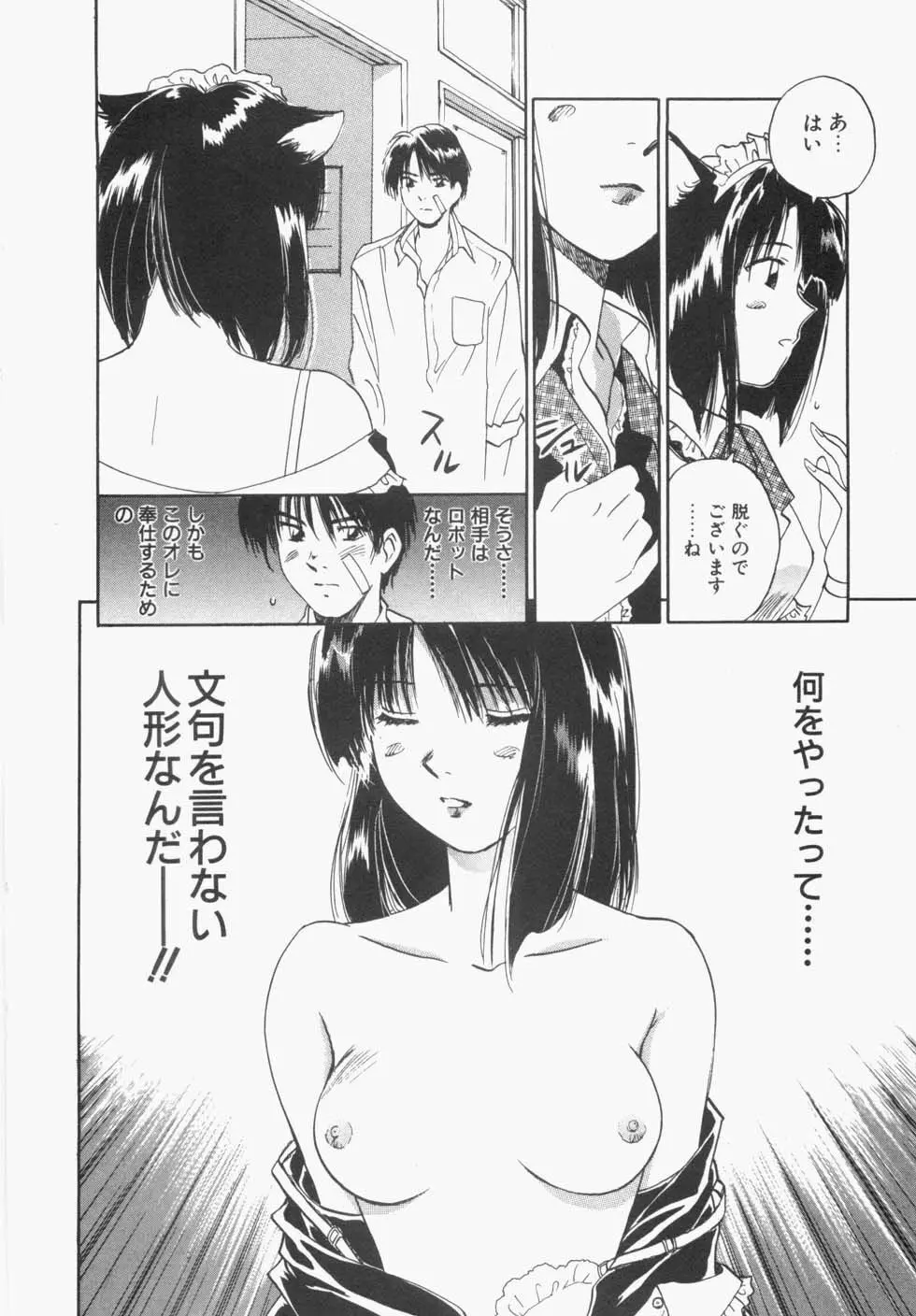 メイドロイド雪乃丞 第1巻 Page.26
