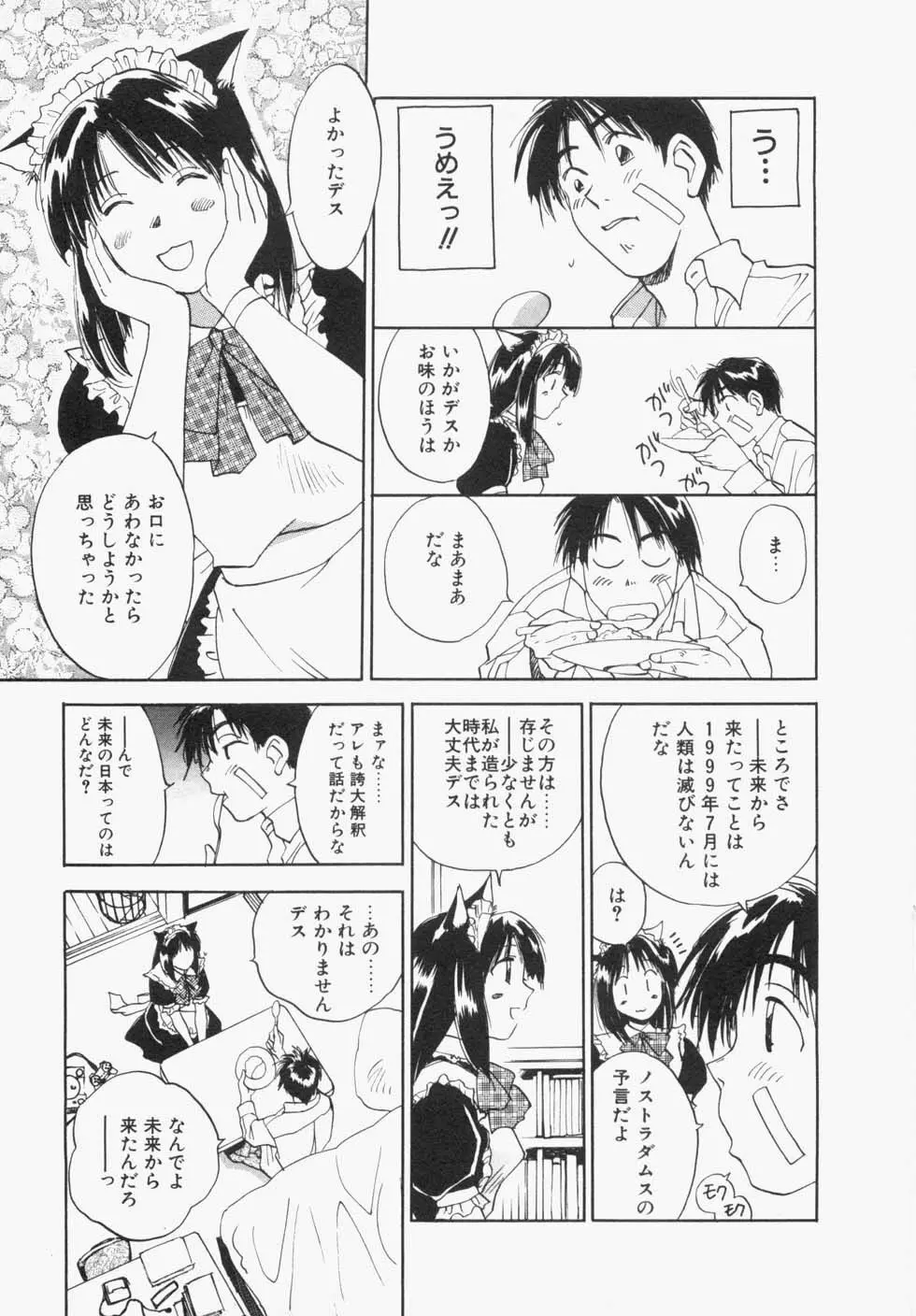 メイドロイド雪乃丞 第1巻 Page.31