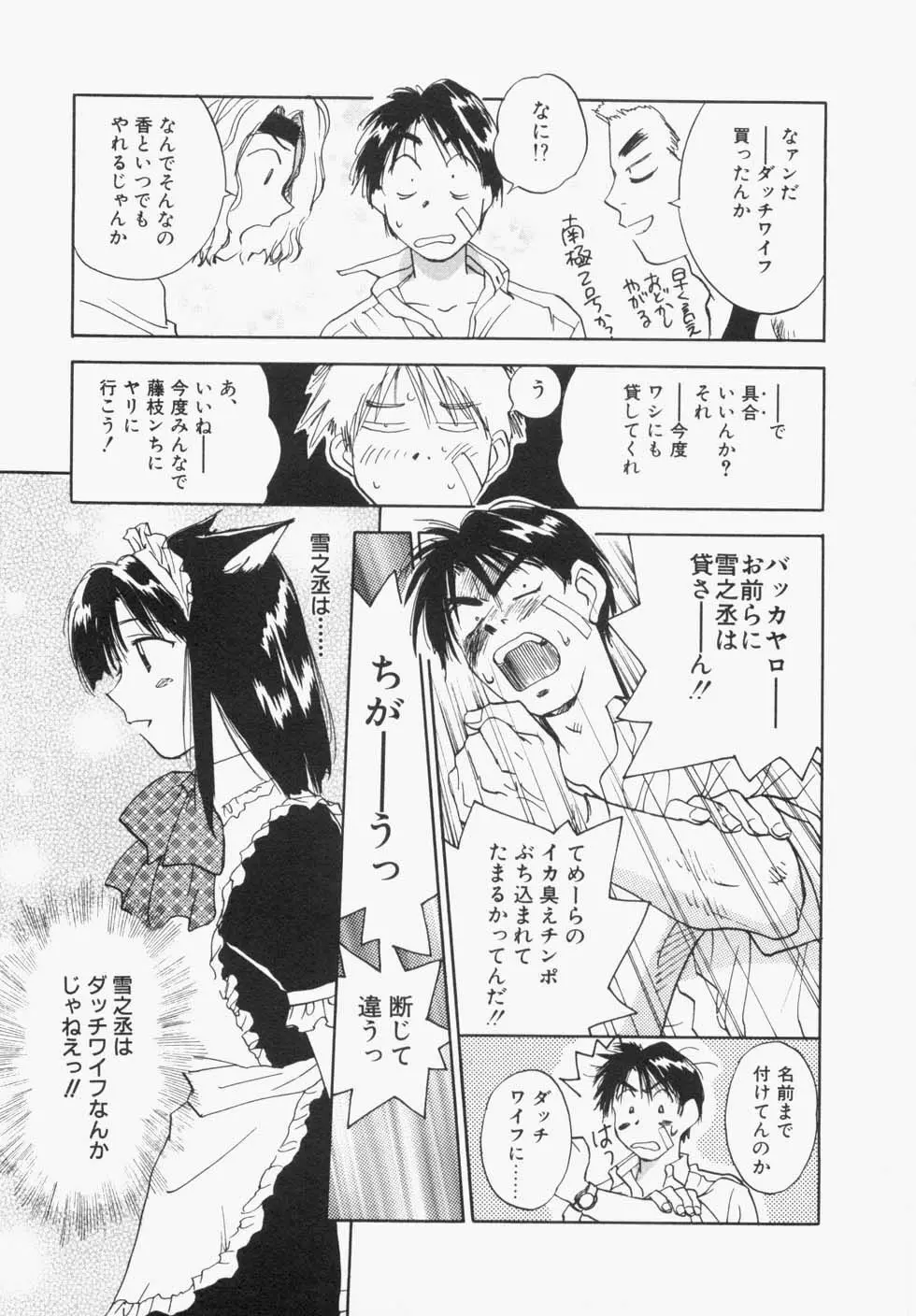 メイドロイド雪乃丞 第1巻 Page.37