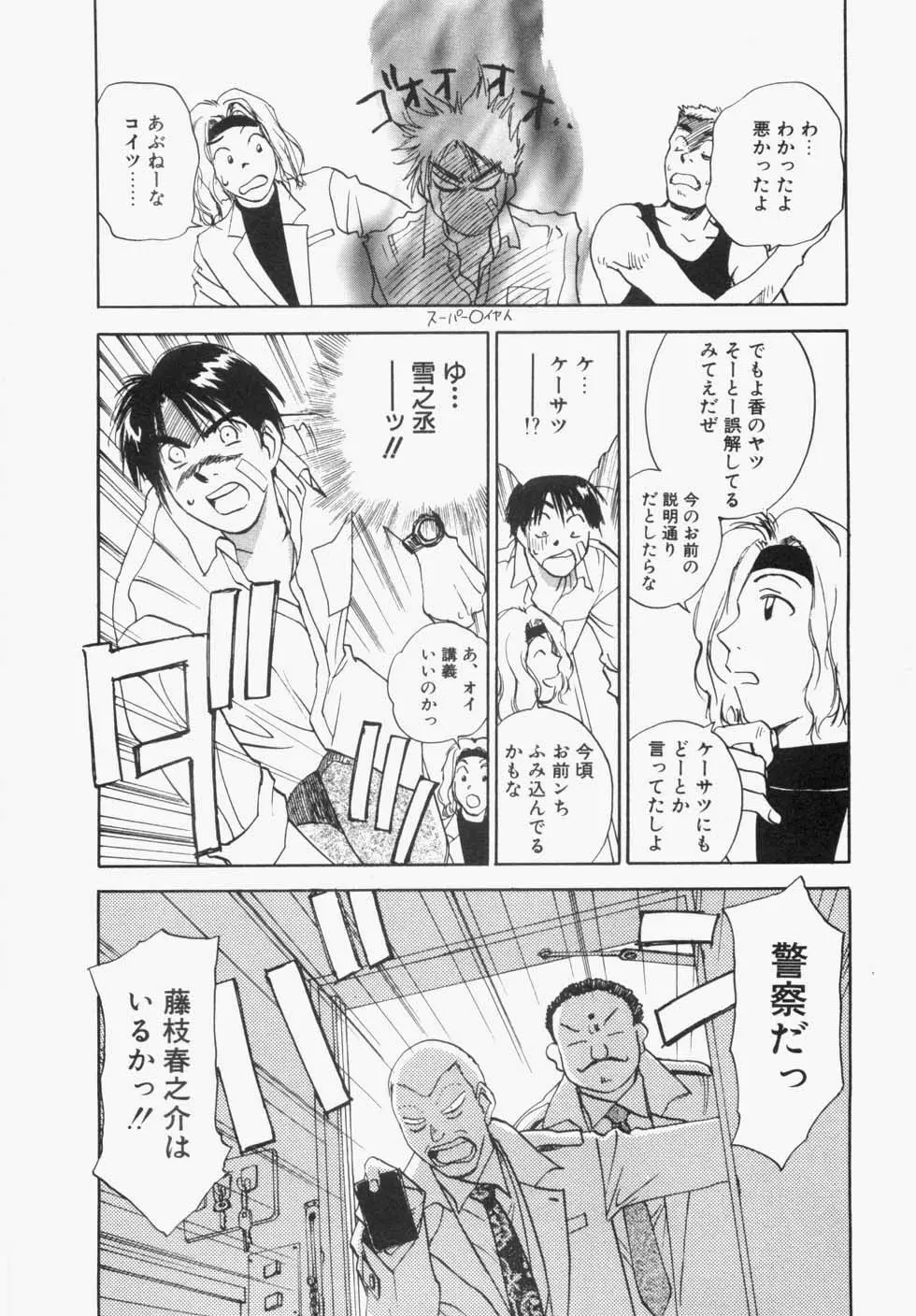 メイドロイド雪乃丞 第1巻 Page.38