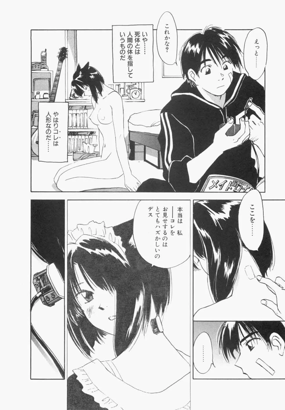 メイドロイド雪乃丞 第1巻 Page.50