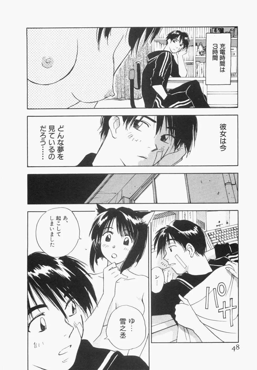 メイドロイド雪乃丞 第1巻 Page.52