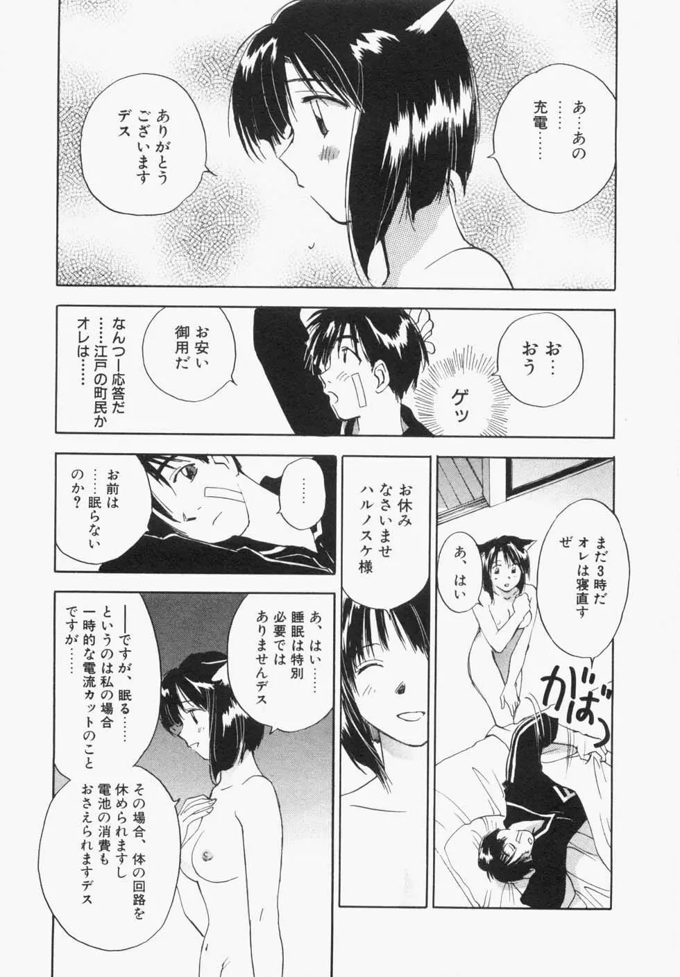 メイドロイド雪乃丞 第1巻 Page.53