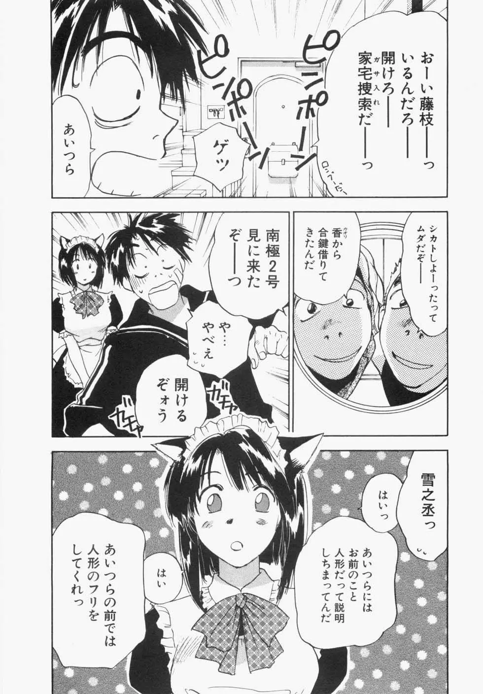 メイドロイド雪乃丞 第1巻 Page.58