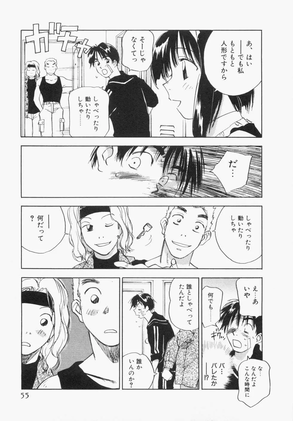 メイドロイド雪乃丞 第1巻 Page.59