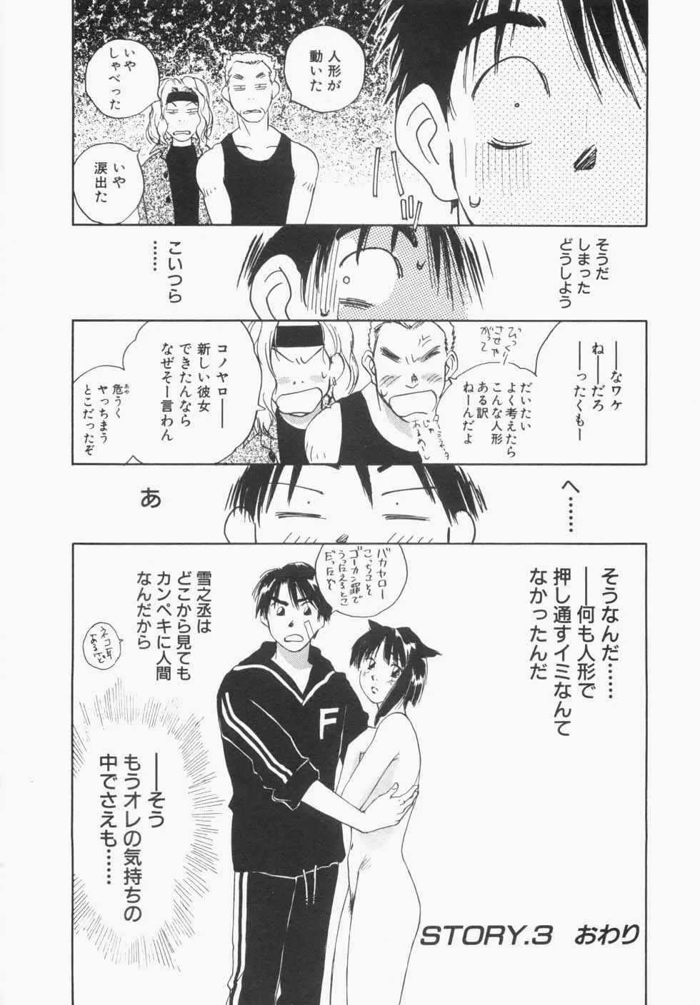 メイドロイド雪乃丞 第1巻 Page.68