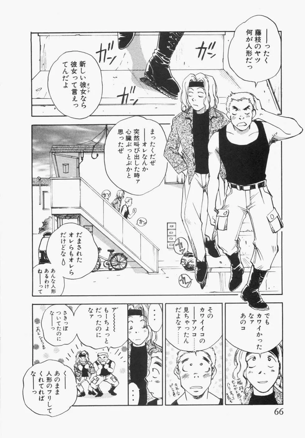 メイドロイド雪乃丞 第1巻 Page.70