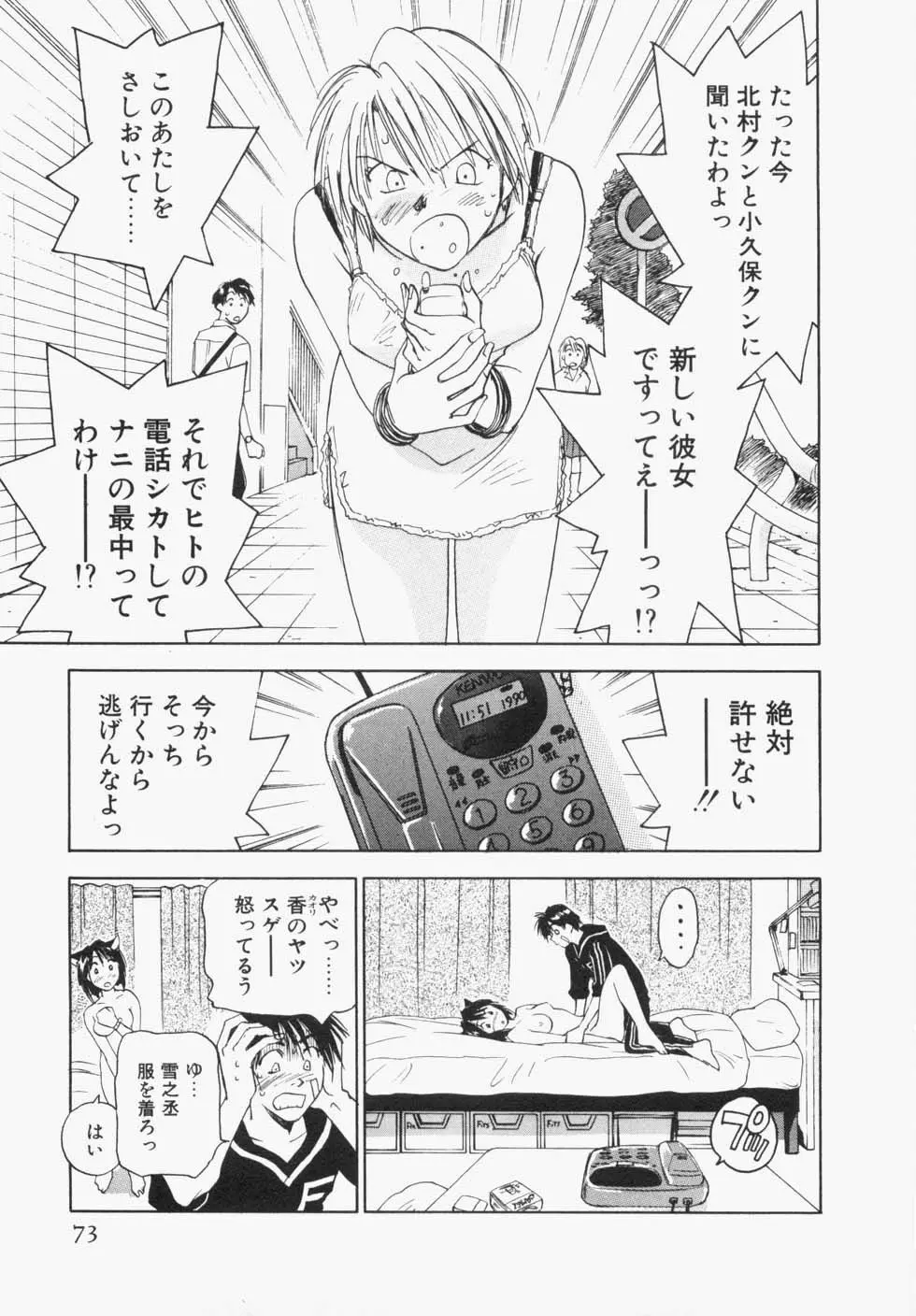メイドロイド雪乃丞 第1巻 Page.77