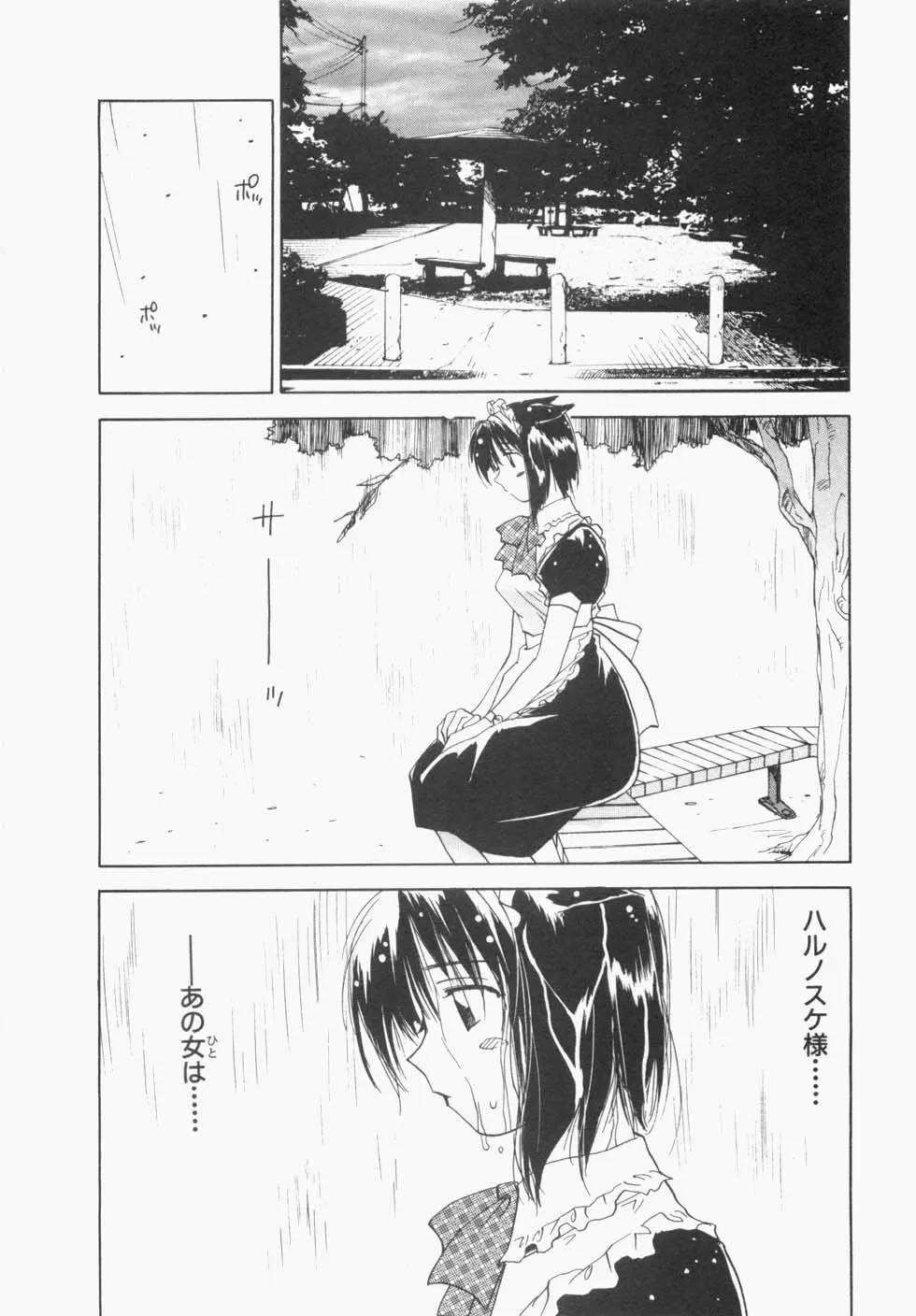 メイドロイド雪乃丞 第1巻 Page.86