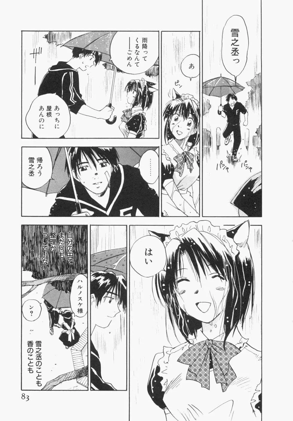 メイドロイド雪乃丞 第1巻 Page.87