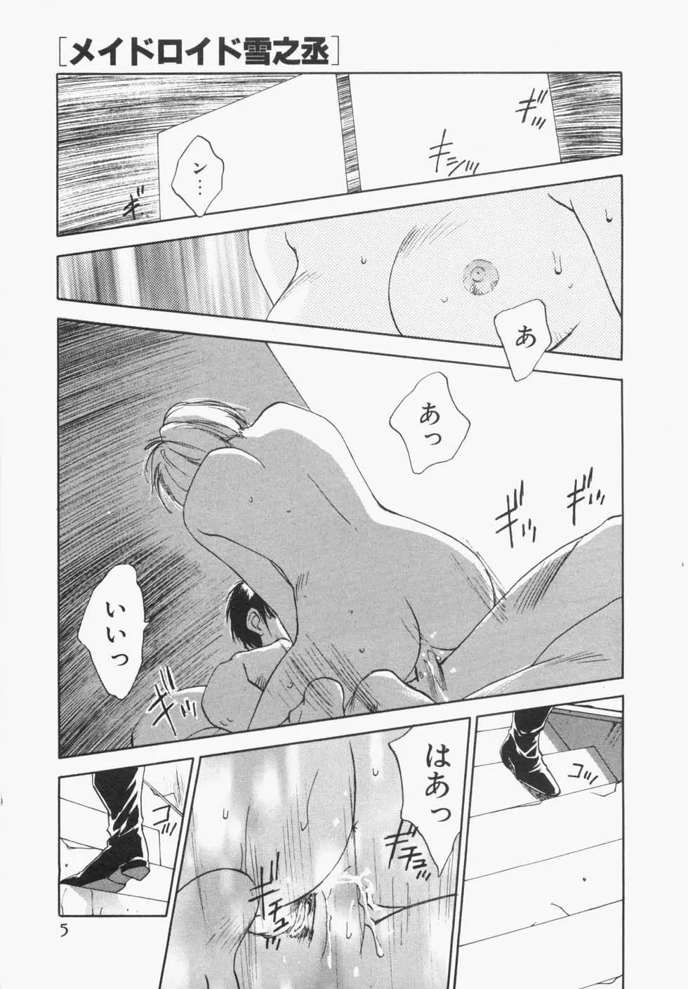 メイドロイド雪乃丞 第1巻 Page.9