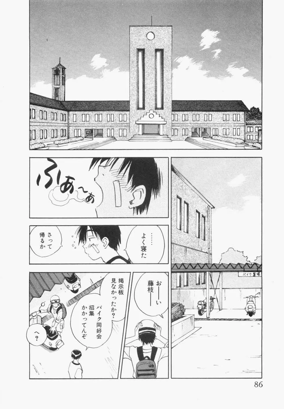 メイドロイド雪乃丞 第1巻 Page.90