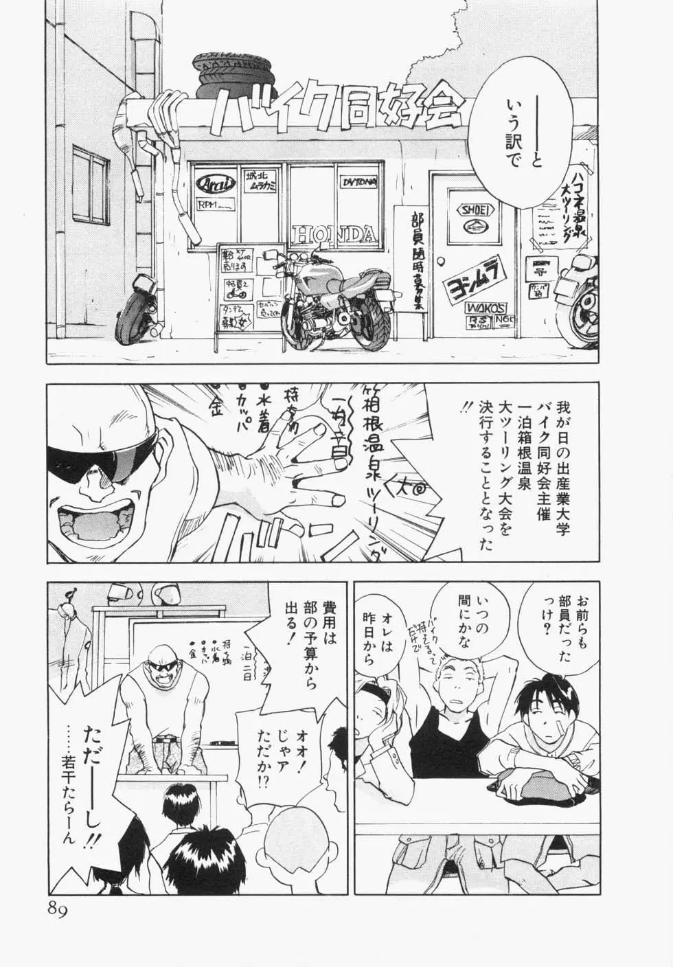 メイドロイド雪乃丞 第1巻 Page.93
