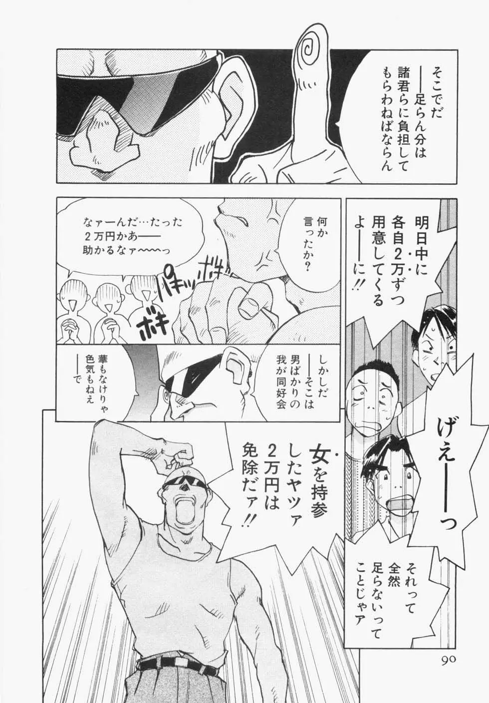 メイドロイド雪乃丞 第1巻 Page.94