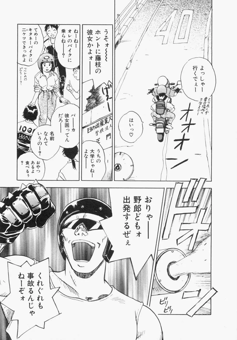 メイドロイド雪乃丞 第1巻 Page.99