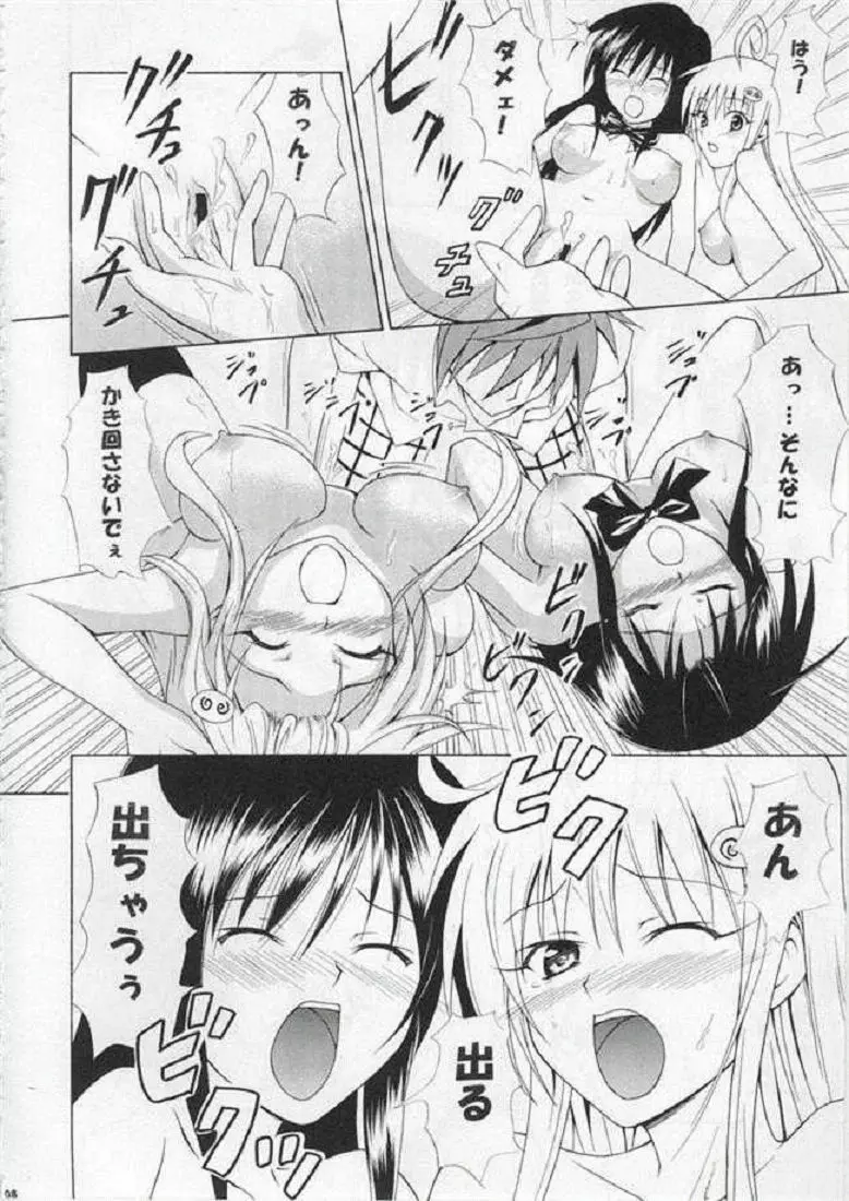 ハレンチってレベルじゃねーぞ! Page.19