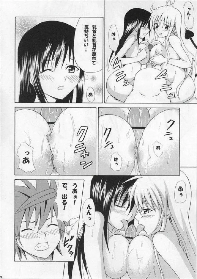 ハレンチってレベルじゃねーぞ! Page.21