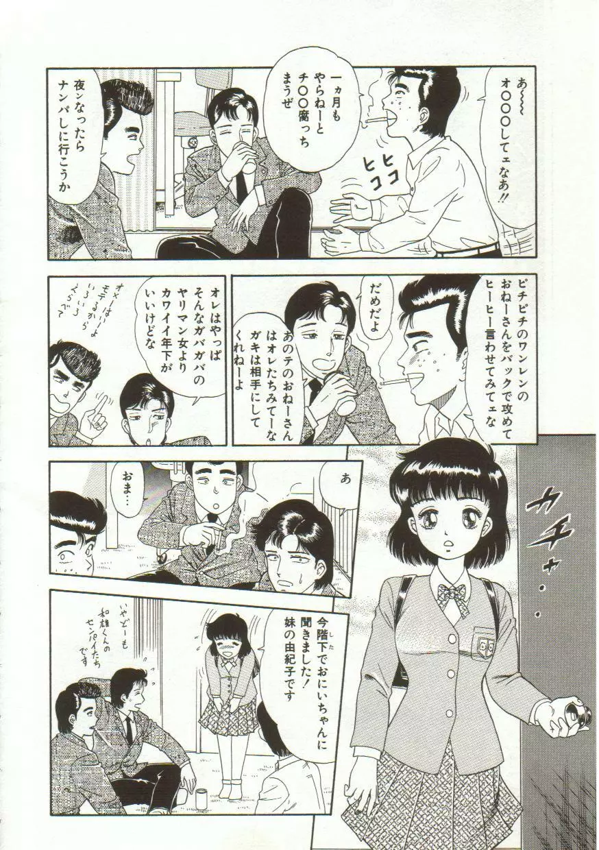 やっちゃえ! Page.88