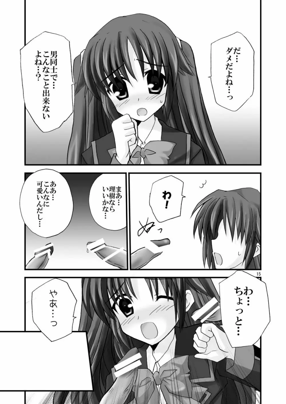 さいしょからはいてない Page.15