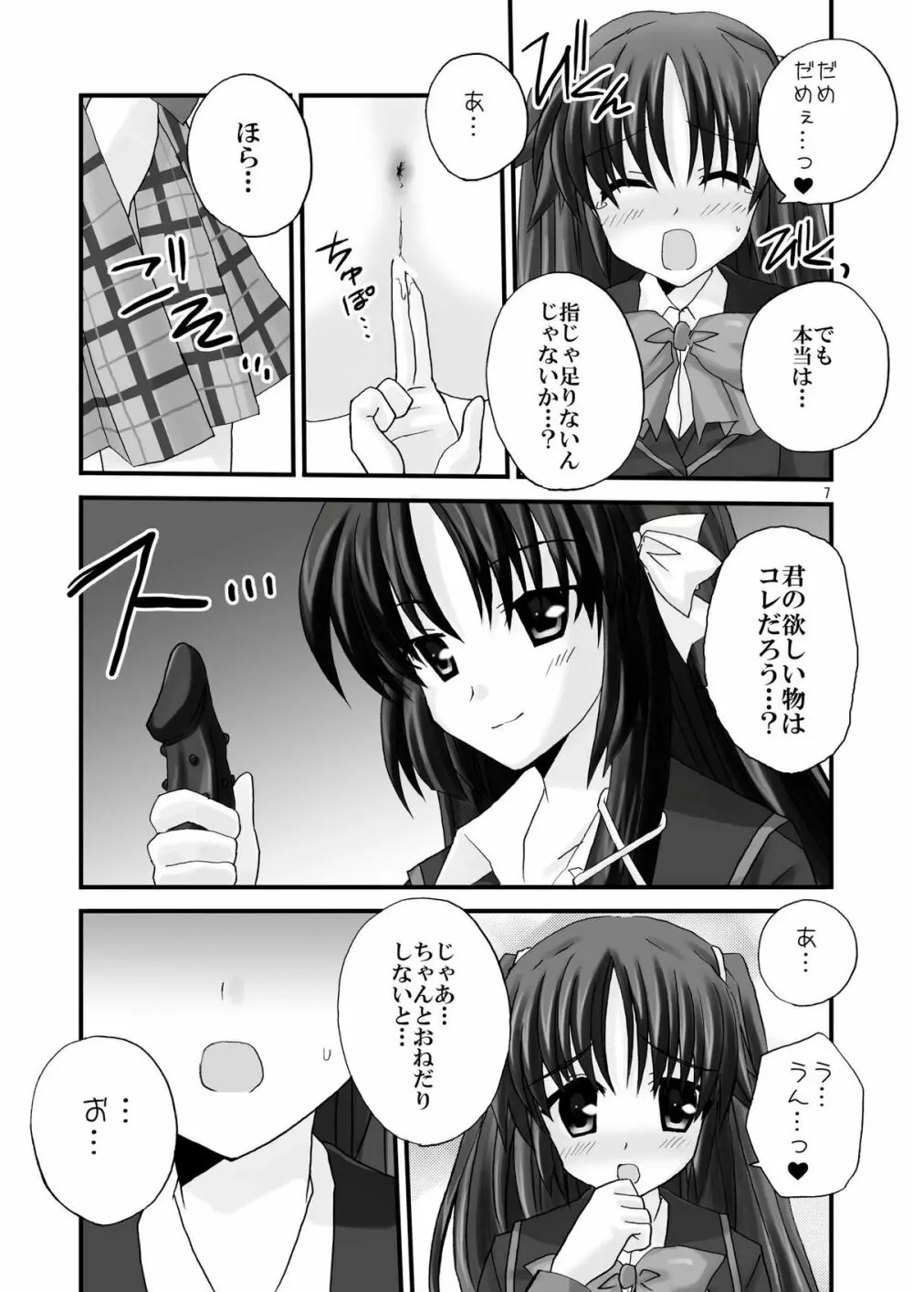 さいしょからはいてない Page.7