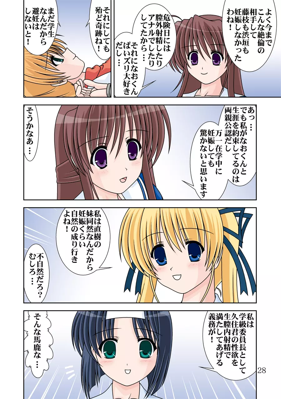 はめはめDL Page.30