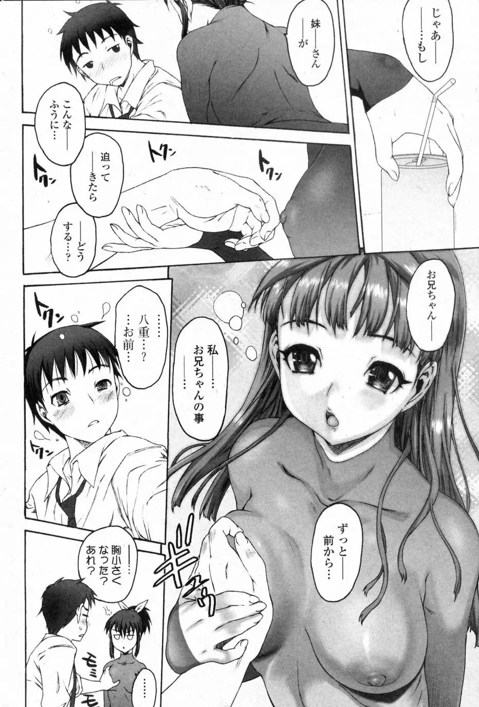 シス★ブラっ Ch.08 二人の妹 Page.12