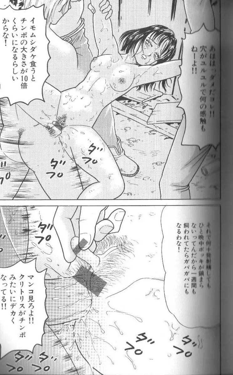 男根島 Page.108