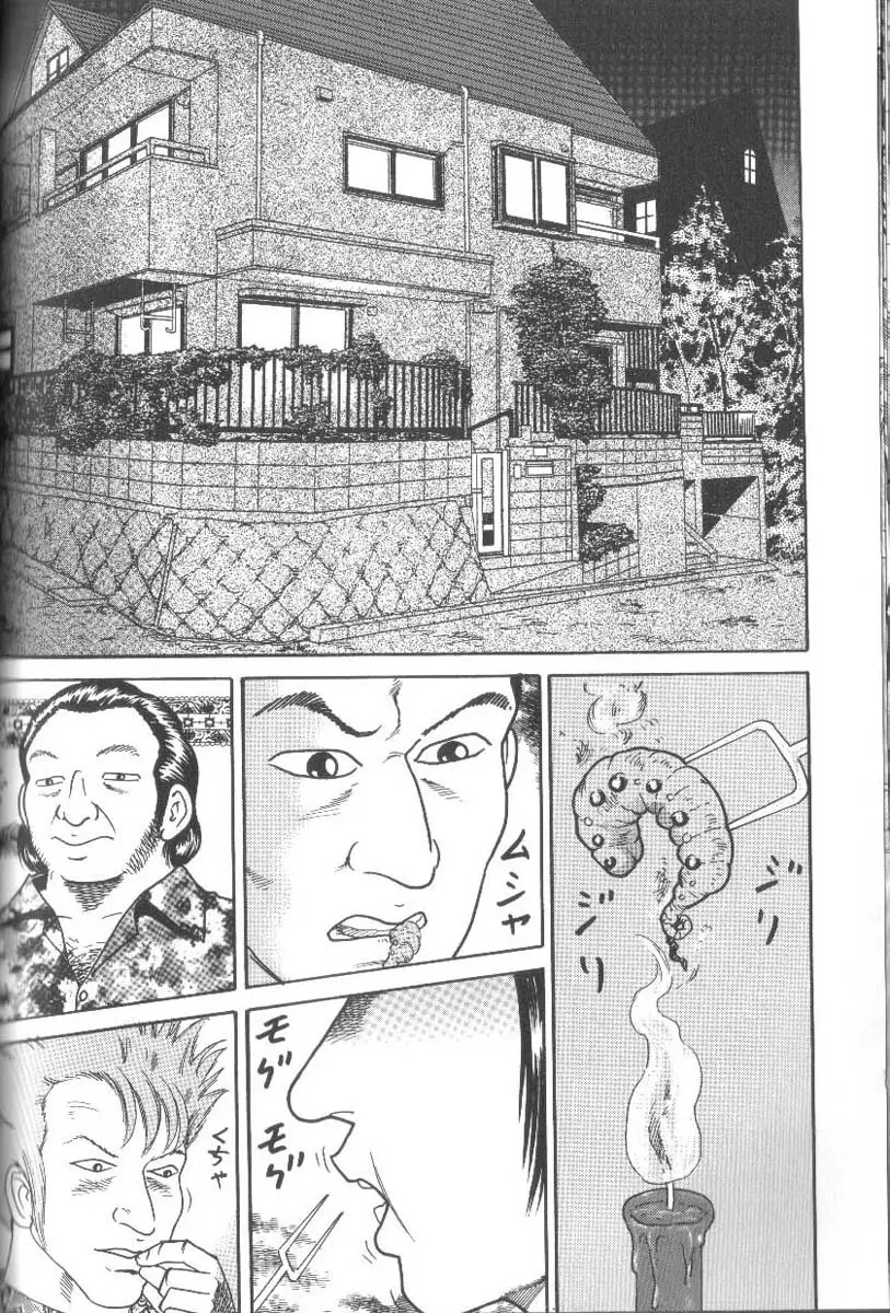 男根島 Page.113
