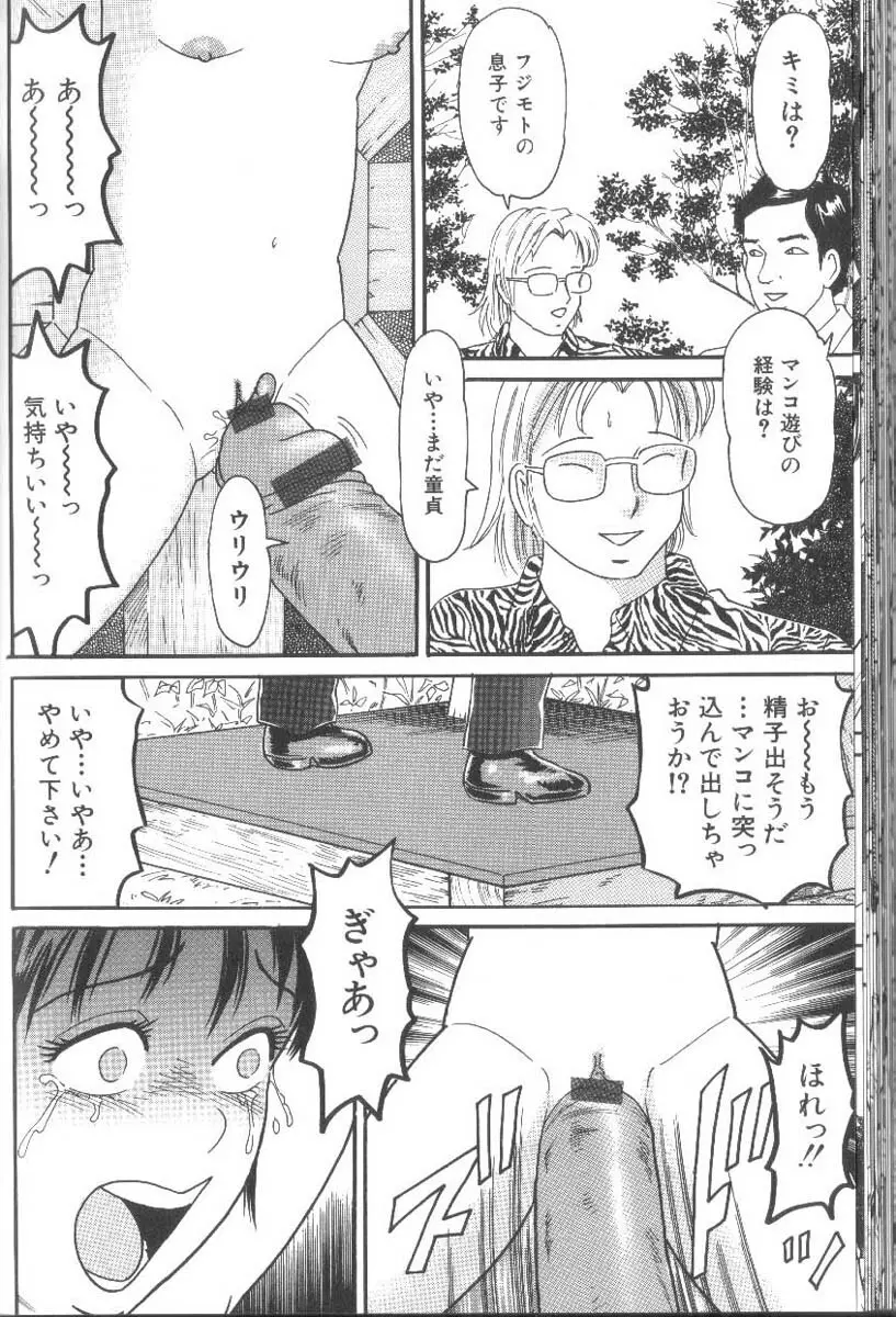 男根島 Page.133