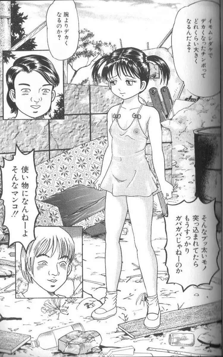 男根島 Page.146