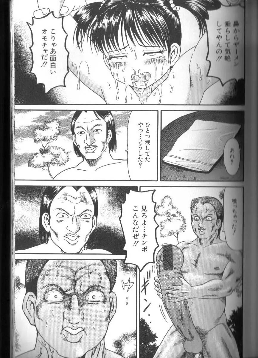 男根島 Page.160