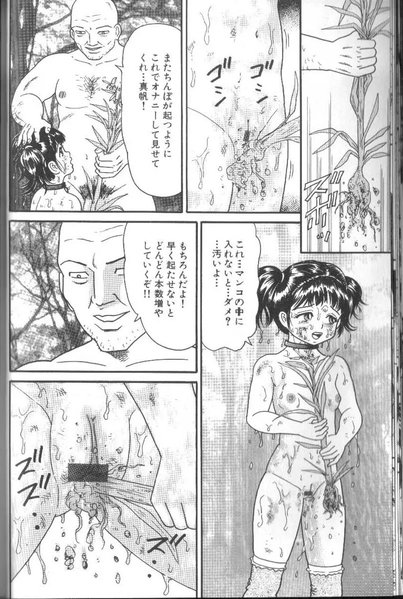男根島 Page.17