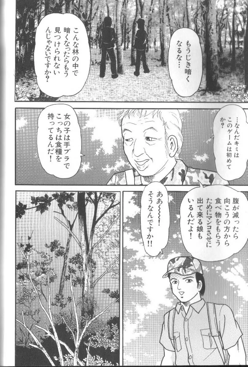 男根島 Page.27
