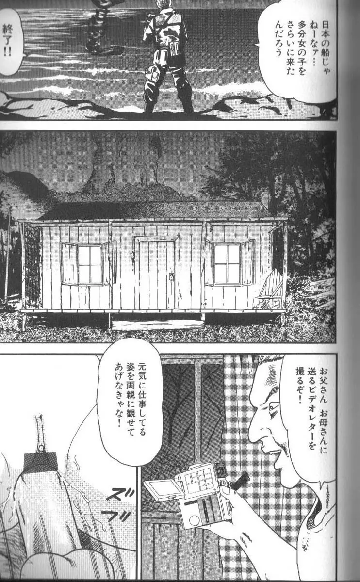 男根島 Page.40