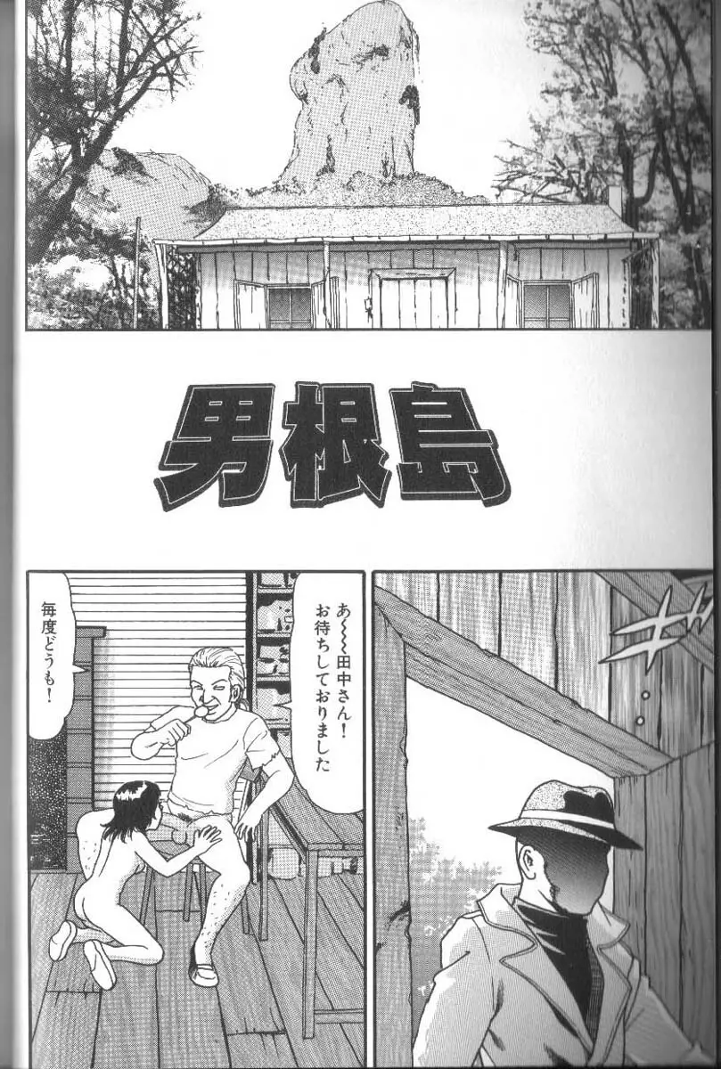 男根島 Page.5