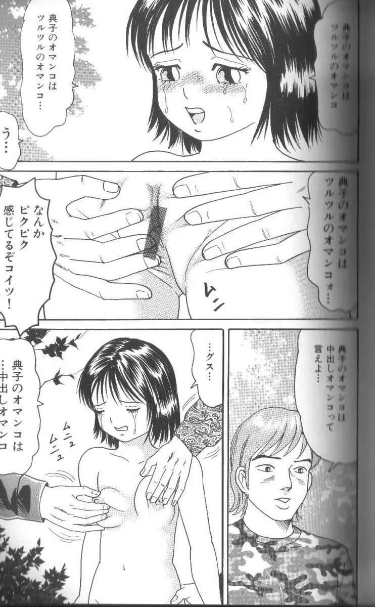 男根島 Page.64