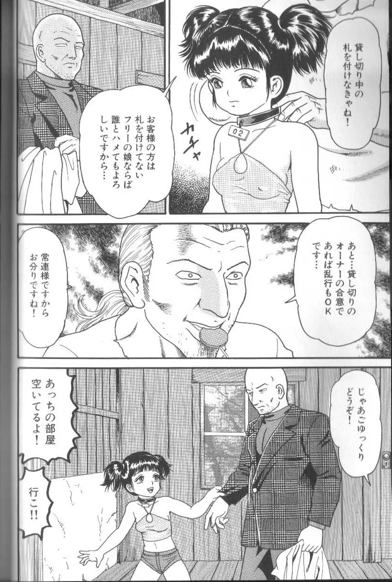 男根島 Page.7