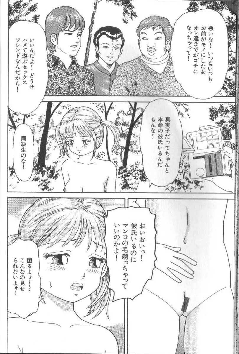 男根島 Page.73