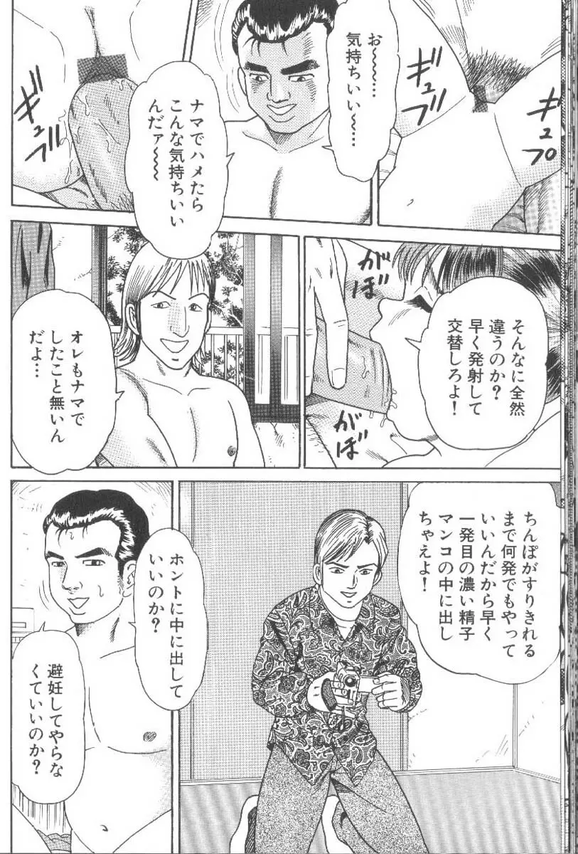男根島 Page.91